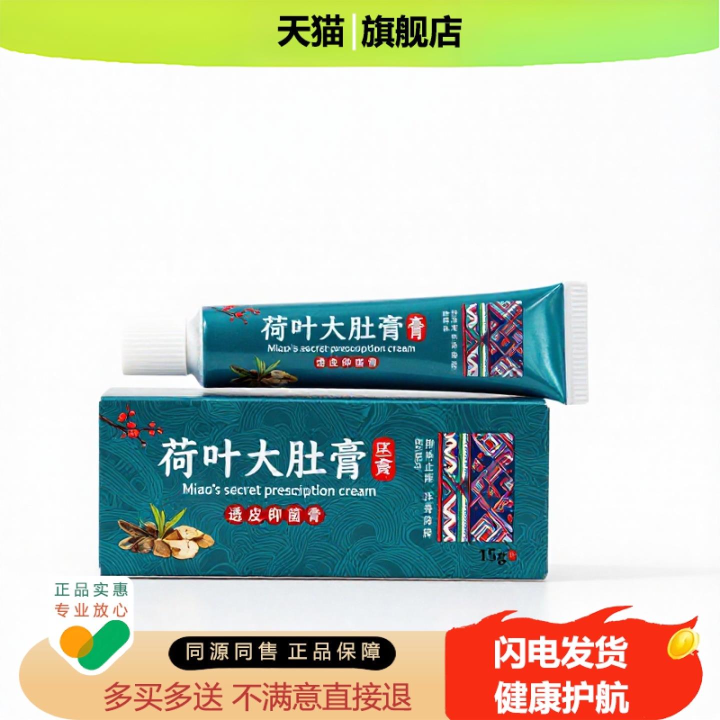 买1赠1荷叶大肚膏官方正品止痒独家传承进口配方修复止汗