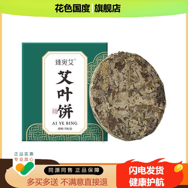 厂家艾叶饼 艾草泡浴饼足浴饼儿童泡澡月子洗浴泡脚艾草饼