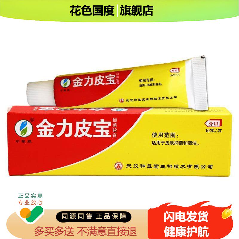 神草堂金力皮宝霜剂 强力皮宝草本抑菌膏软膏 申草缘外用乳膏