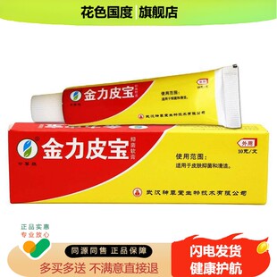 神草堂金力皮宝霜剂 强力皮宝草本抑菌膏软膏 申草缘外用乳膏