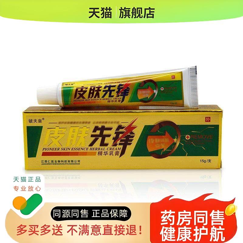 铍夫皇皮肤先锋精华乳膏江南护亿生物科技皮肤先锋