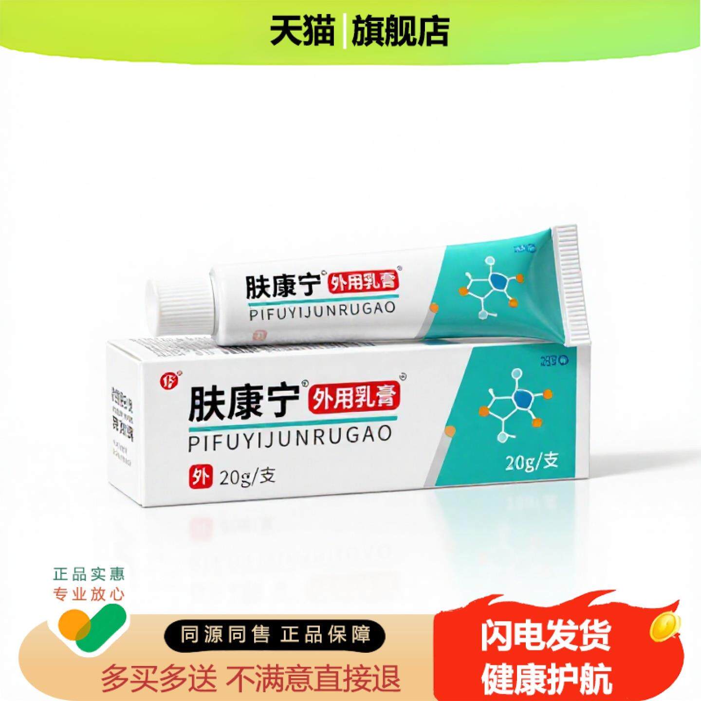 买1赠1肤康宁官方正品独家传承进口配方