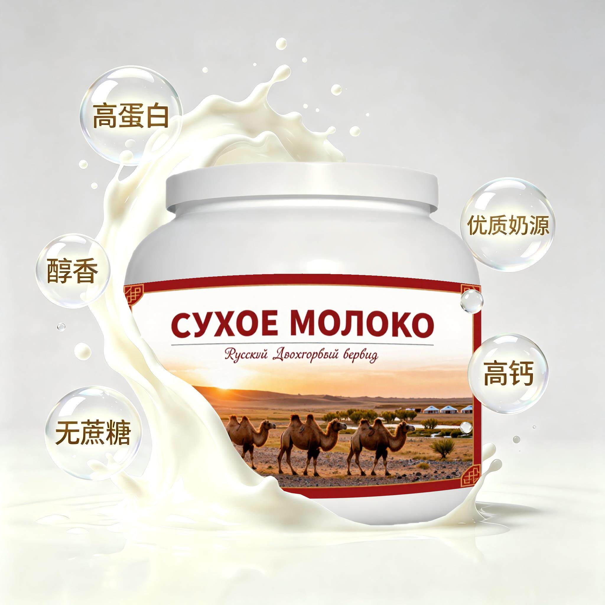 买2送1俄罗斯奶源初乳配方驼奶粉午后补给晨起点心白领送恩师