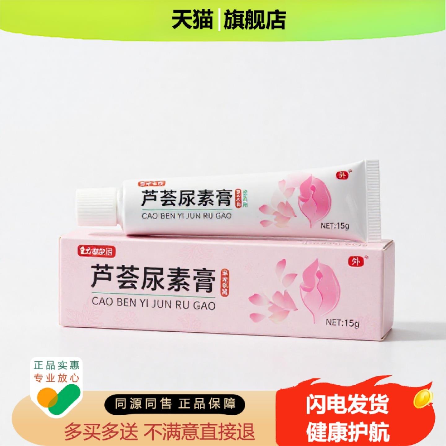买1赠1芦荟尿素膏官方正品止痒独家传承进口配方皲裂除湿