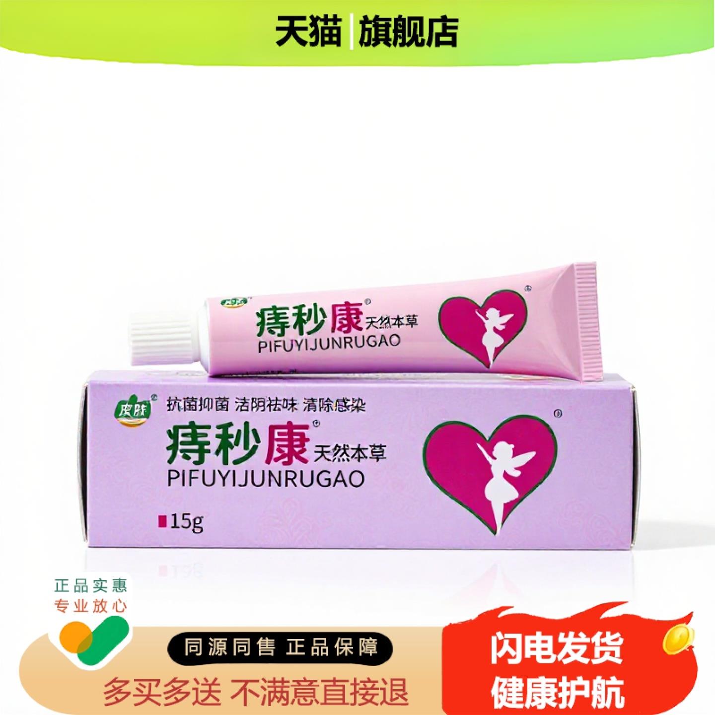 买1赠1痔秒康官方正品止痒止痛独家传承进口配方