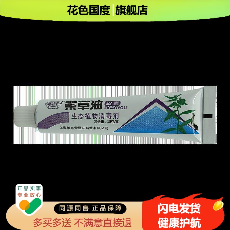 御祥堂紫草油软膏15g皮肤痒蚊虫叮咬外用舒缓软膏