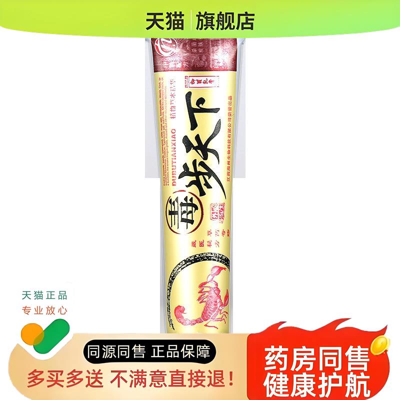 【买1送1】毒步天下草本乳膏皮肤外用软膏GZ
