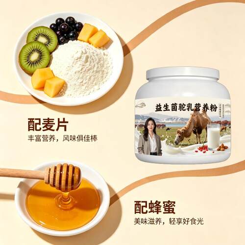 益生菌驼乳粉调养高蛋白原生营养骆驼营养粉牧场官方认证配方