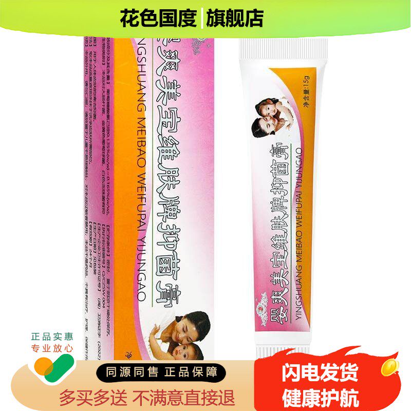 1送1 婴爽软膏美宝维肤 婴爽抑菌乳膏旗舰店
