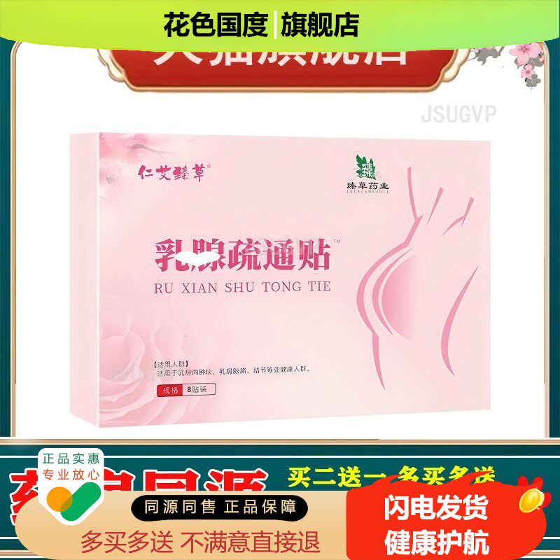 乳康贴膏女性乳房硬块胀痛穴位乳安贴草本植物提取温和不刺激