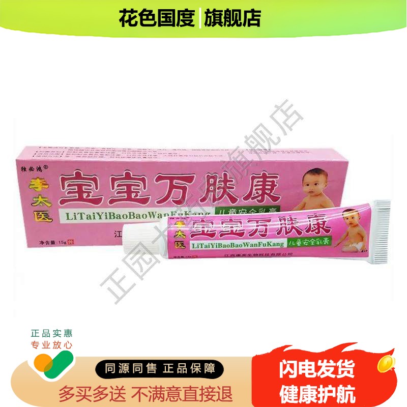 买2送1买3送2宝宝万肤康独必鸿宝宝皮肤yi菌芷痒软膏15gZ