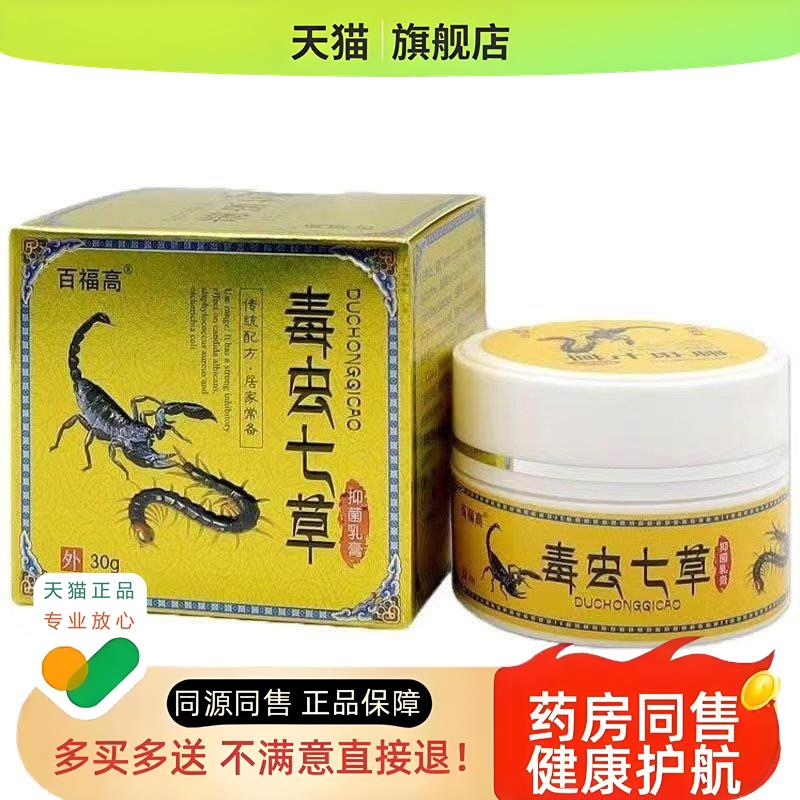 62元2盒]百福高毒虫七草皮肤过敏湿红疹厚廯外用皮炎乳膏