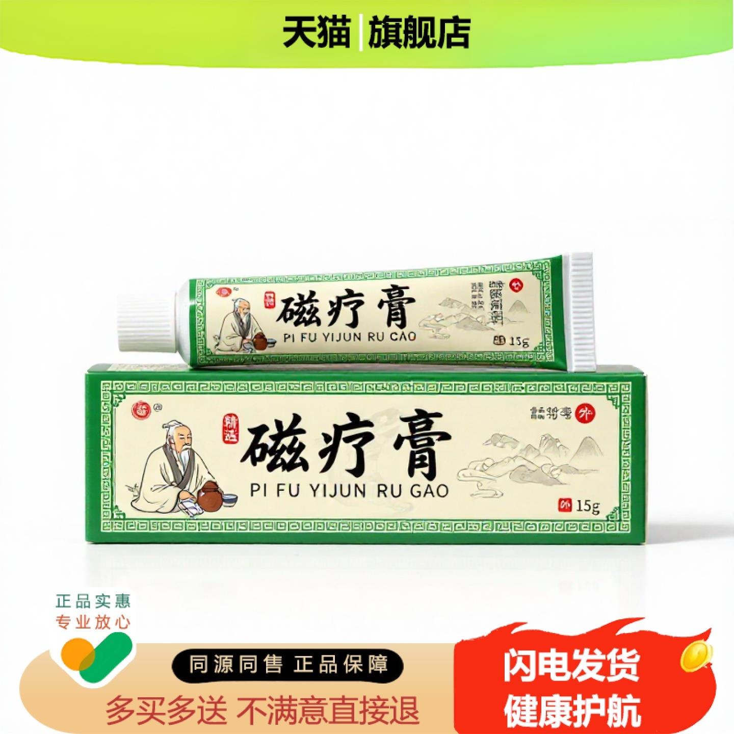 买1赠1磁疗膏官方正品止痒独家传承进口配方水泡烫伤散寒
