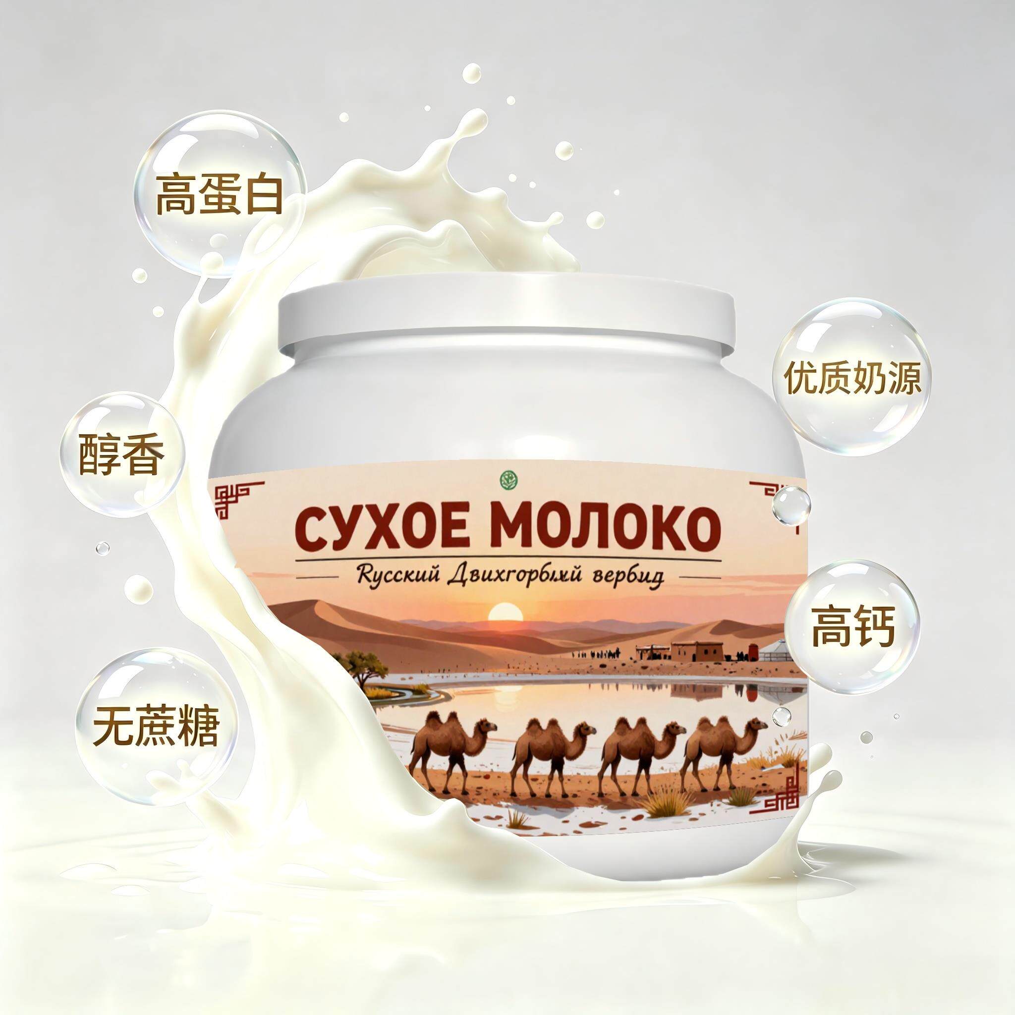 买2送1俄罗斯奶源全脂驼奶粉晚餐颗粒均匀醇香可口溶解顺畅
