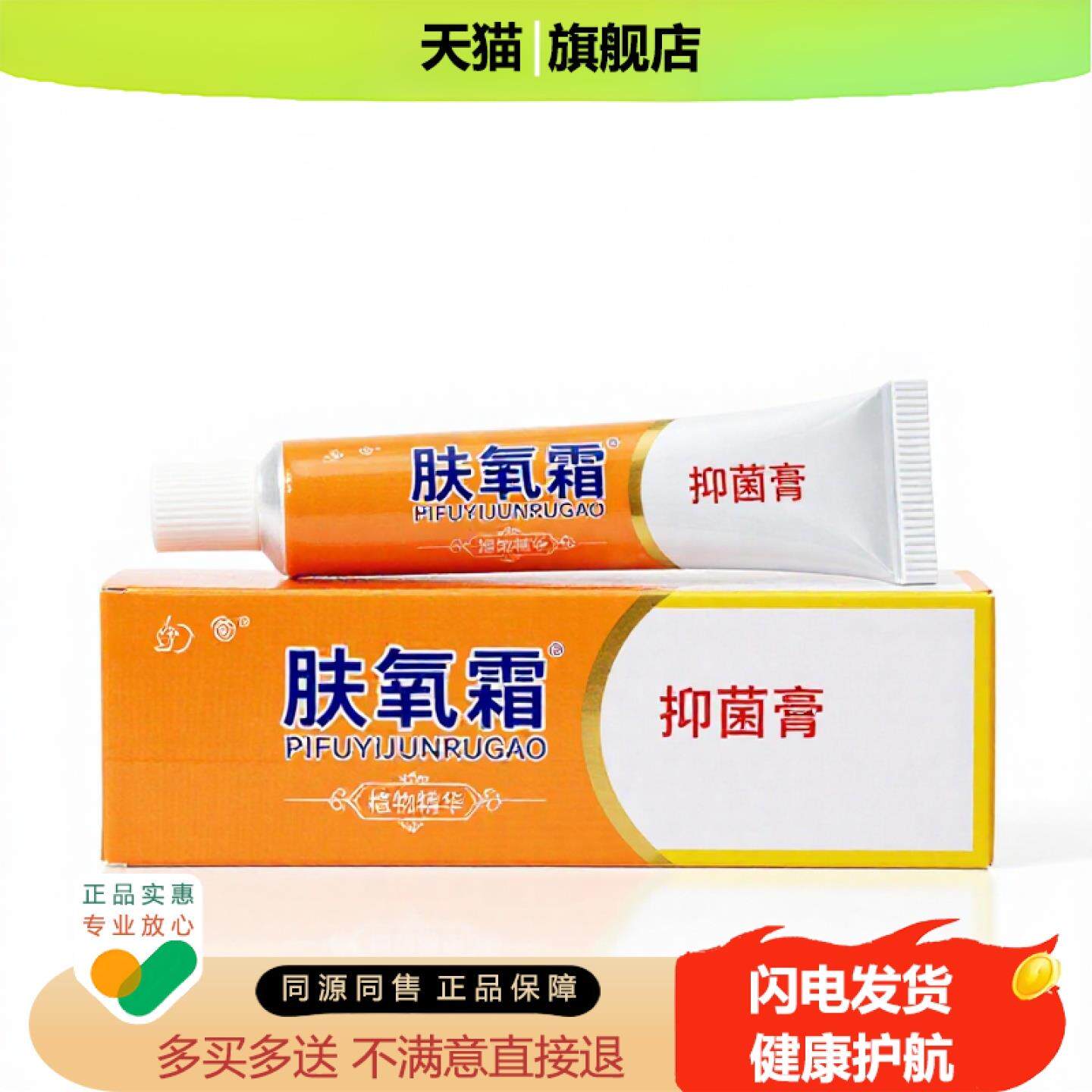 买1赠1肤氧霜官方正品独家传承进口配方晕车甲沟炎舒筋