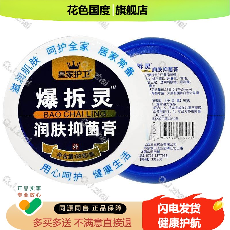 2送1买3送2 皇家护卫凡士林润肤膏爆拆灵润肤膏68克/100克