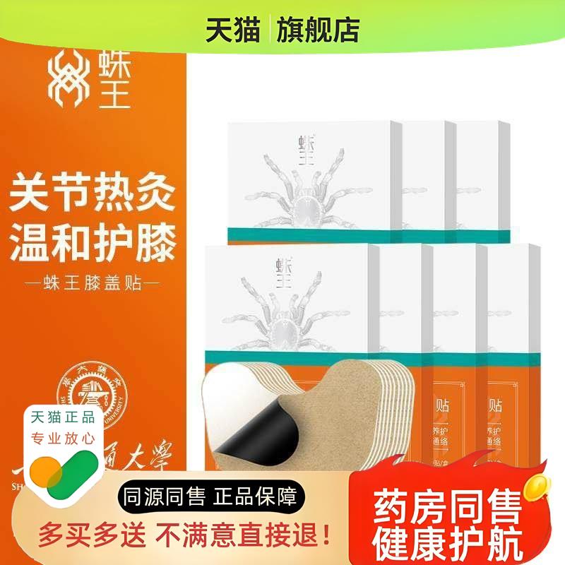 蛛王膝盖贴 官方正品膝盖热敷贴暖膝发热贴中草药艾草贴