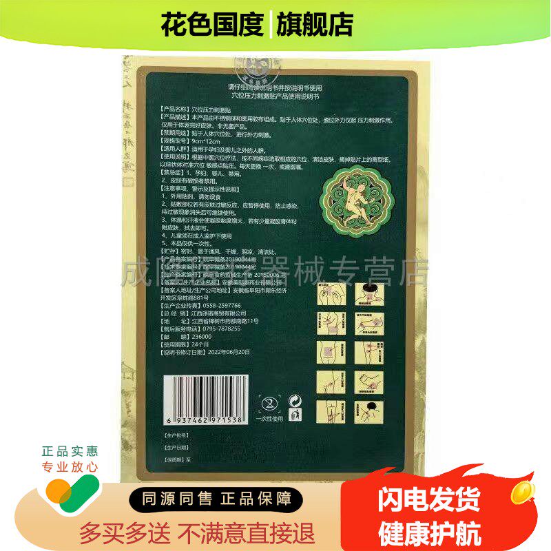 天猫正品】喜神医五毒追风贴透骨贴颈肩腰腿4贴/盒