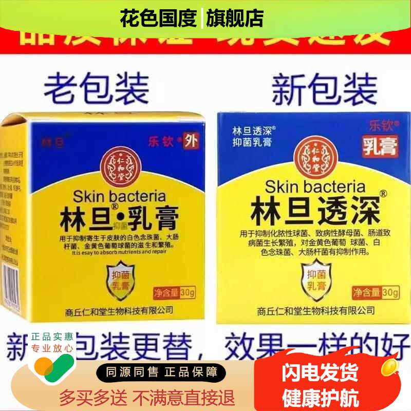 林旦乳膏阴虱林旦软膏复方硫磺乳软膏女士男士私处止痒官网正品推