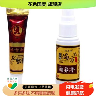 【买1送1】苗祖偏方奇痒净套装组合同友堂奇痒净喷剂+乳膏30m+13g