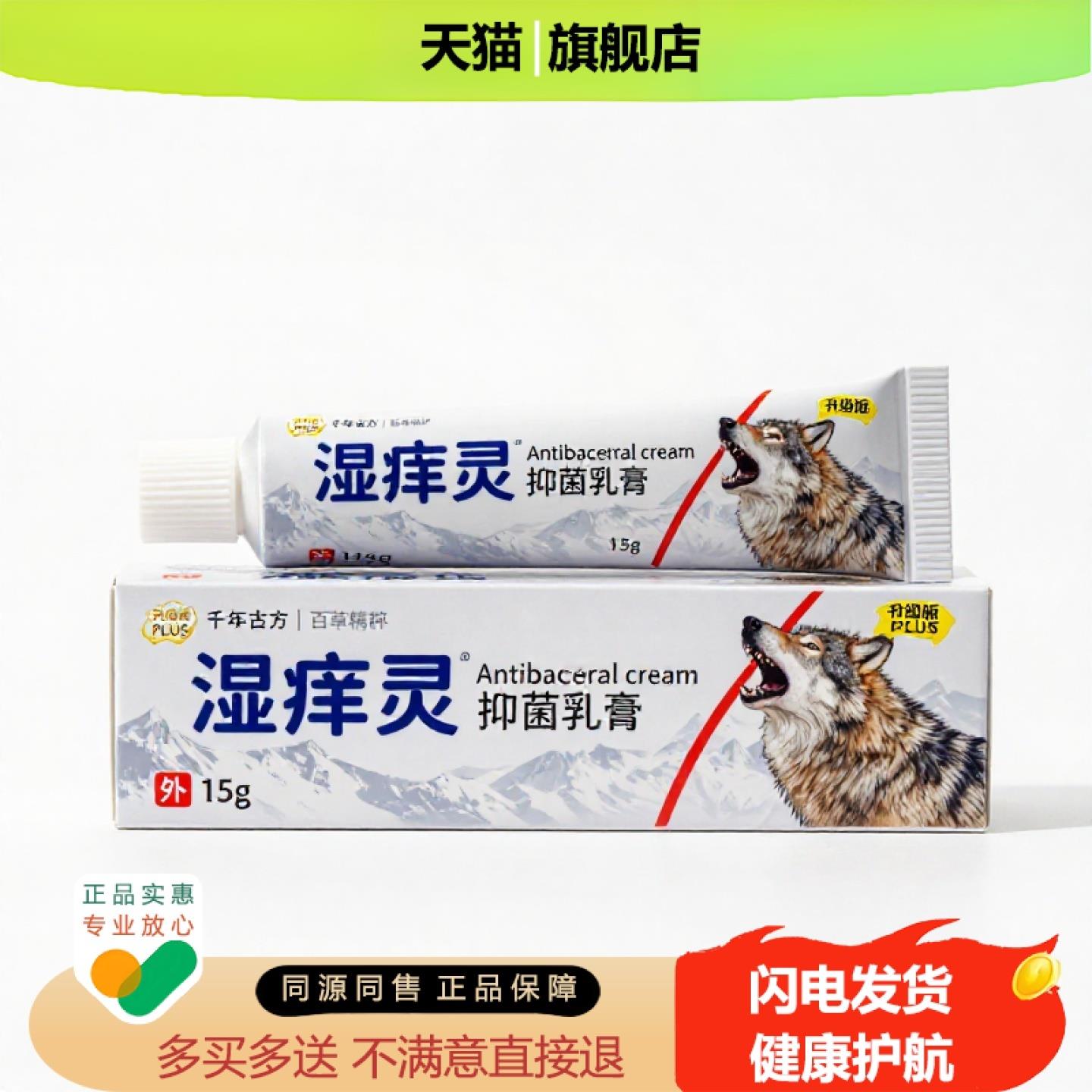 买1赠1湿痒灵官方正品止痒独家传承进口配方筋膜褥疮消痛