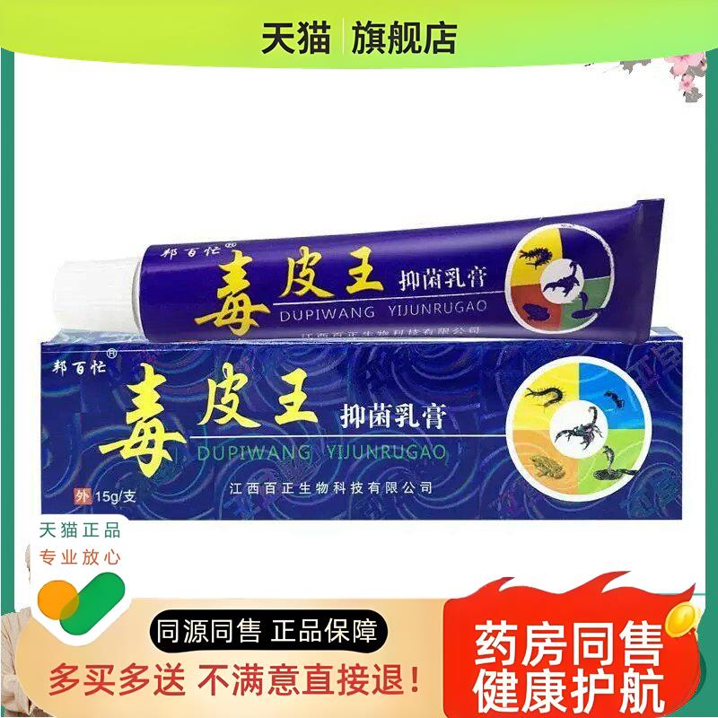 【正品保障】毒皮王乳膏外用毒皮王草本软膏15g