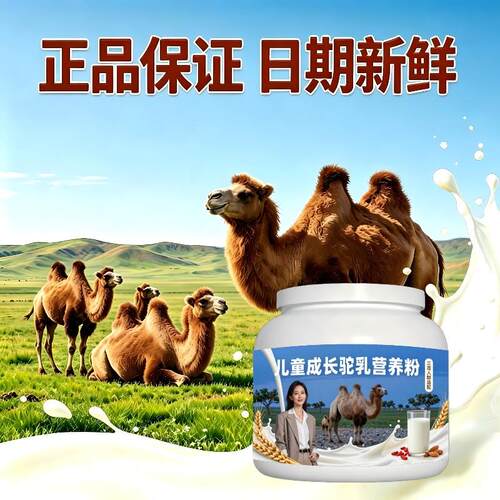 儿童驼乳粉睡前一杯高蛋白多维骆驼营养粉丰草牧场官方正品初乳
