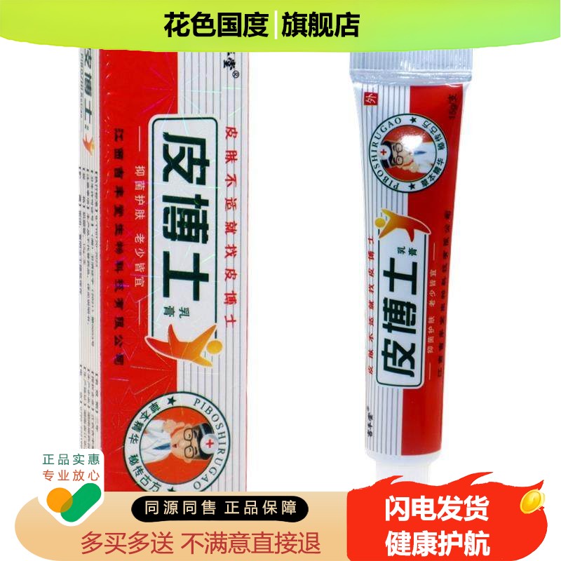 【正品1送1】吉丰堂皮博士中药乳膏15g/支皮肤外用草本护理抑菌膏