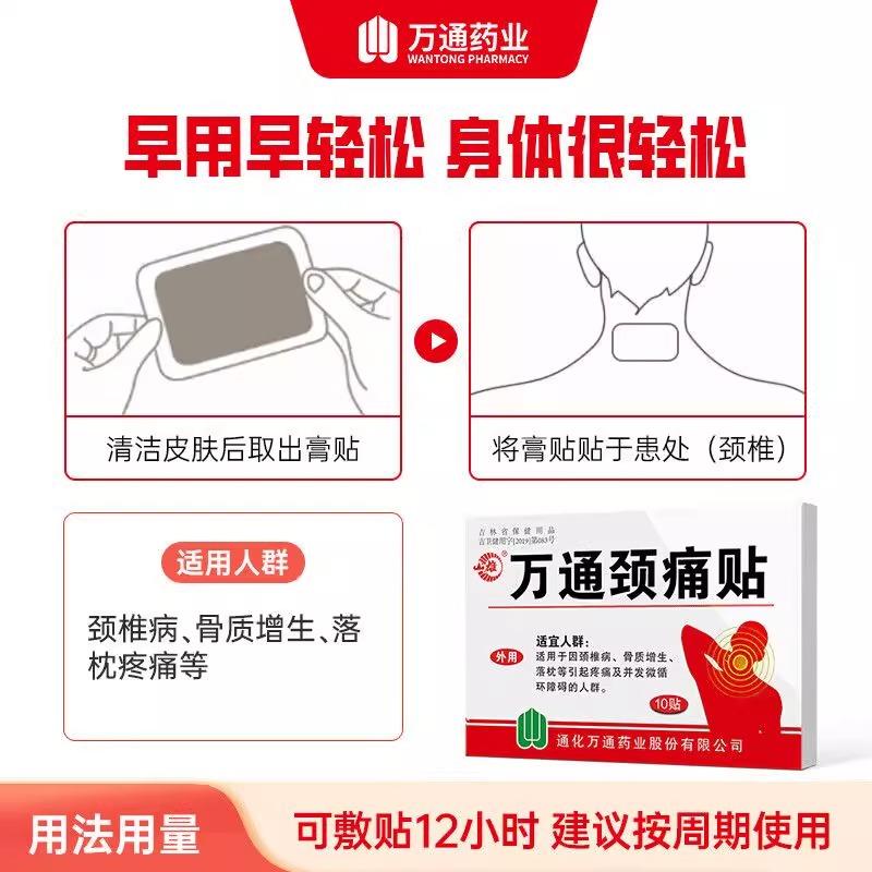 正品山雄万通颈痛贴颈椎落枕专用贴骨质增生压迫神经富贵包贴膏药