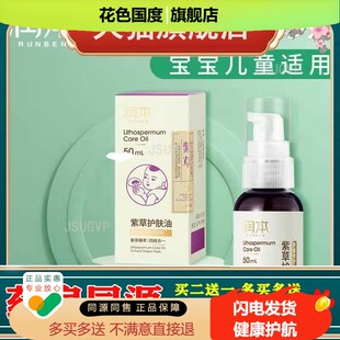 润本婴儿专用紫草油幼儿新生宝宝红屁屁润肤抚触按摩油霜护臀