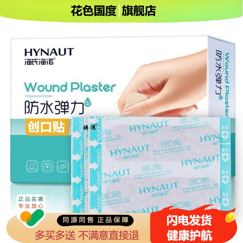 海诺防水弹力创可贴级透气创口贴防磨脚后跟贴100片/盒