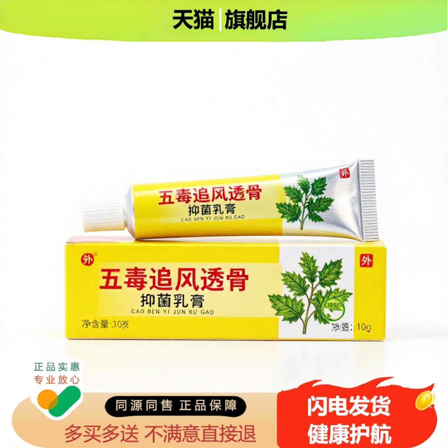 买1赠1五毒追风透骨官方正品止痒独家传承进口配方月经不调