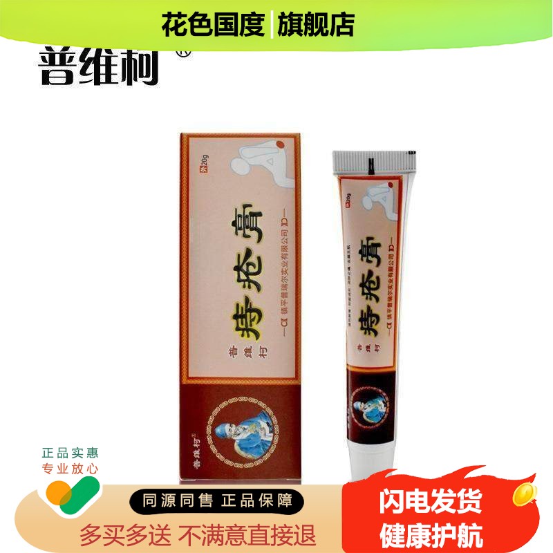 化痔膏栓凝胶内外混合华佗膏草本痔消痔舒