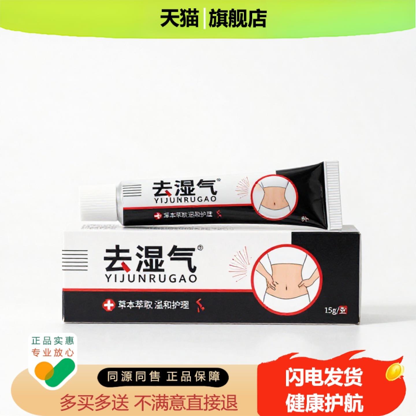 买1赠1去湿气官方正品止痒独家传承进口配方咽喉解毒清凉
