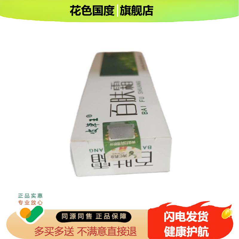 【买1送1/买2送3】皮草王百肤霜15g鸿仁皮肤外用抑菌乳膏