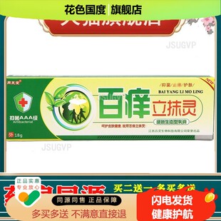 同友堂百痒立抹灵乳膏软膏皮肤外用草本乳膏