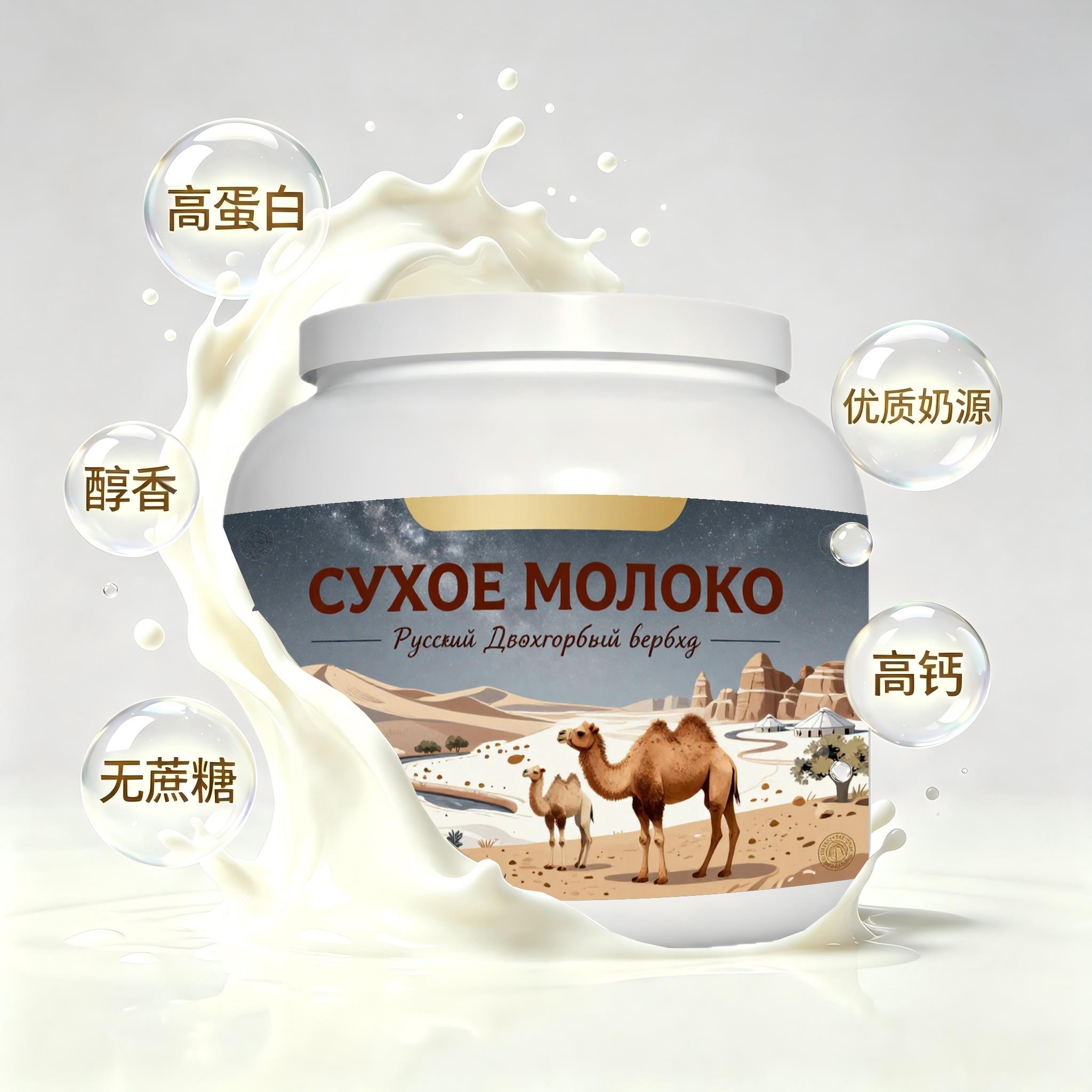 买2送1精选奶源全脂驼奶粉睡前小食晨起点心学生粉质顺滑