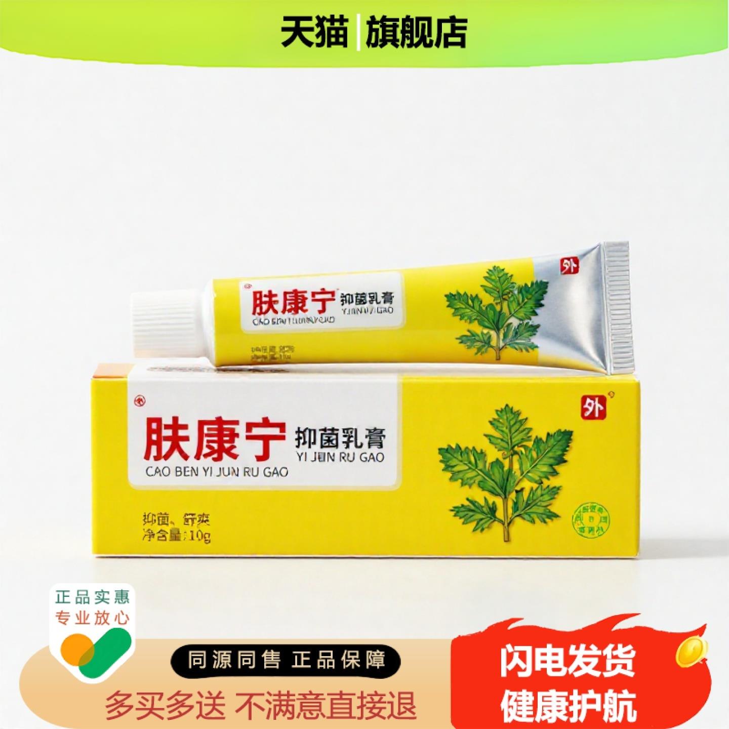 买1赠1肤康宁官方正品止痒止痛独家传承进口配方