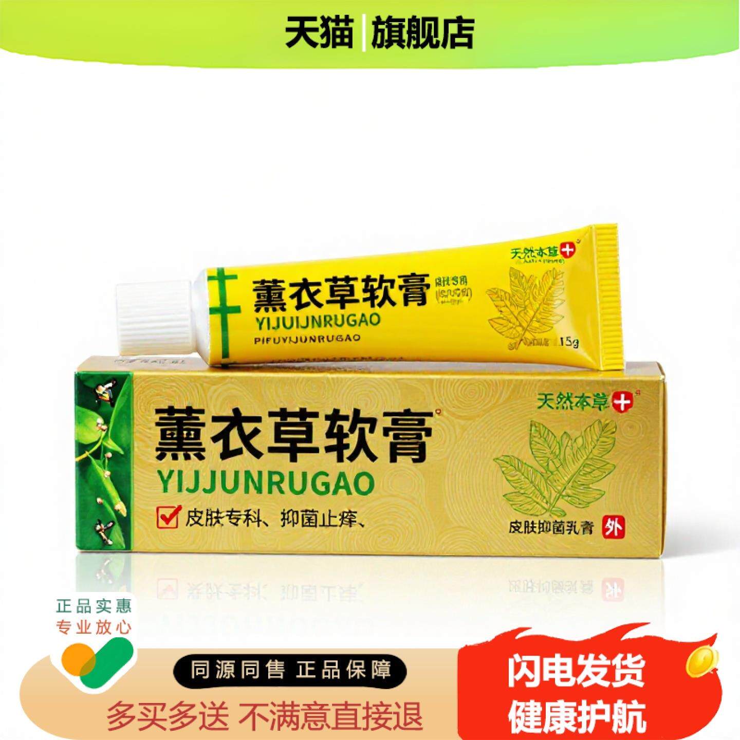 买1赠1薰衣草软膏官方正品止痒独家传承进口配方利咽同风