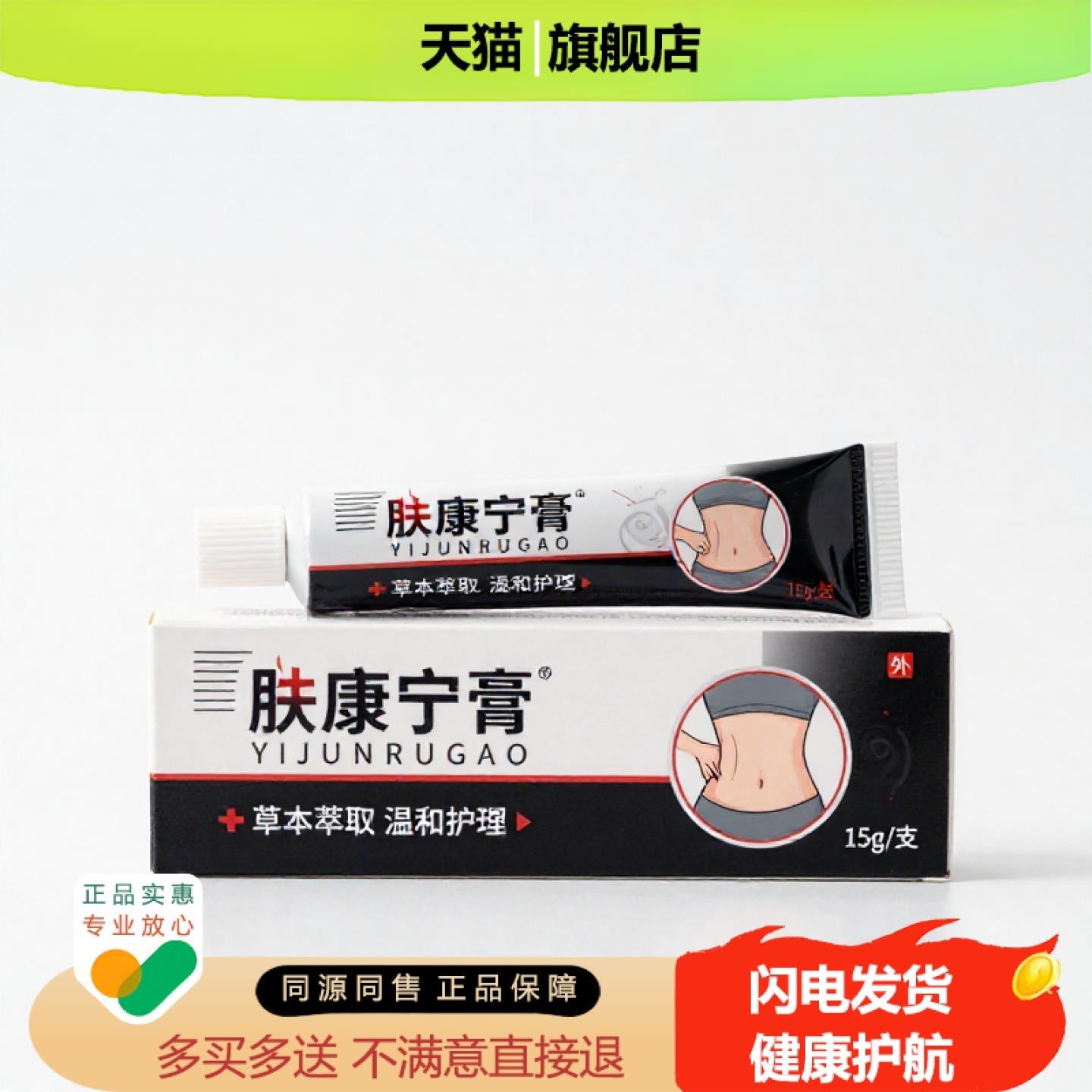 买1赠1肤康宁膏官方正品独家传承进口配方