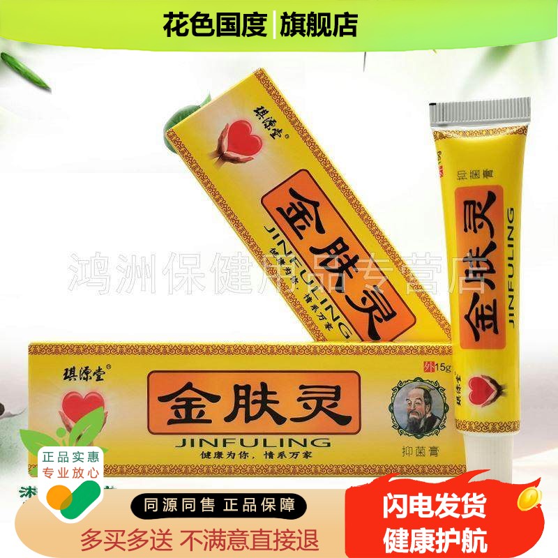 【3支32元】 琪源堂金肤灵抑菌膏15g/支