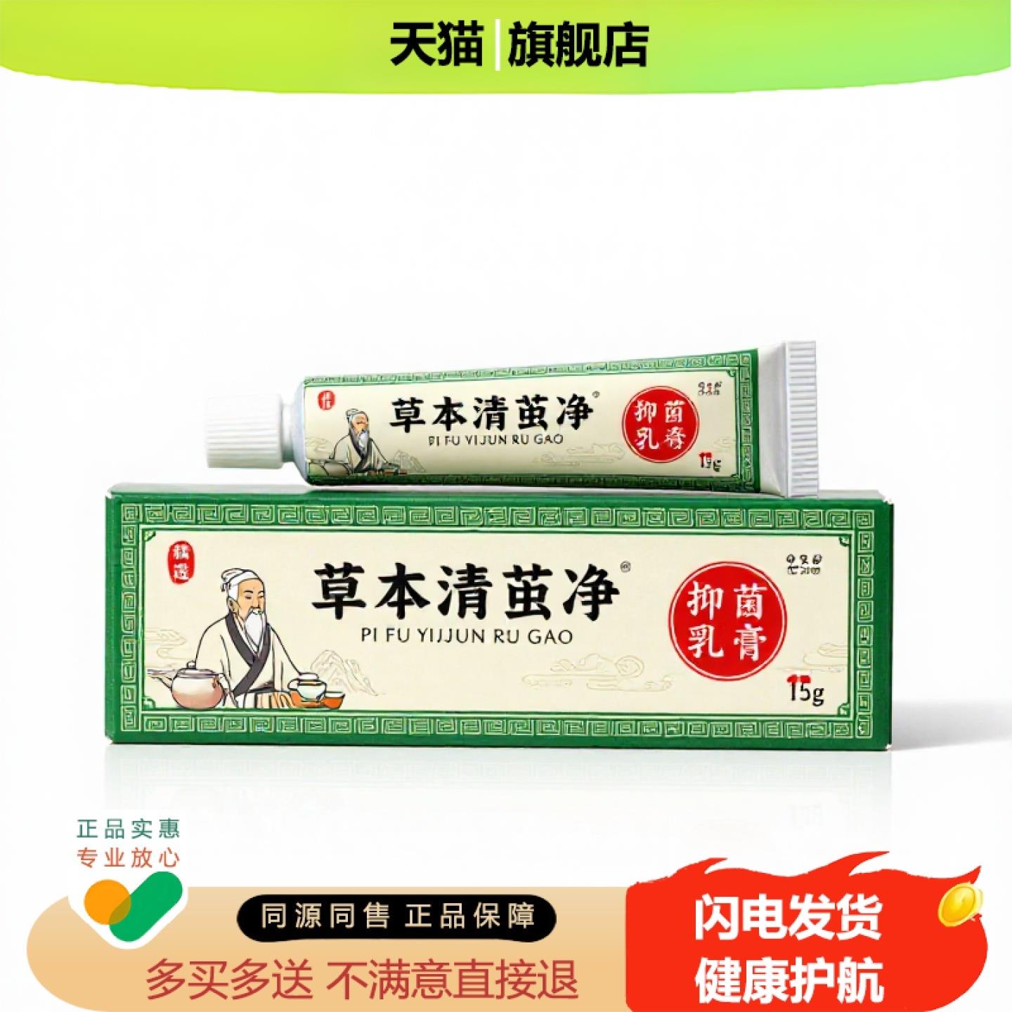 买1赠1草本清茧净官方正品止痒独家传承进口配方消食同风