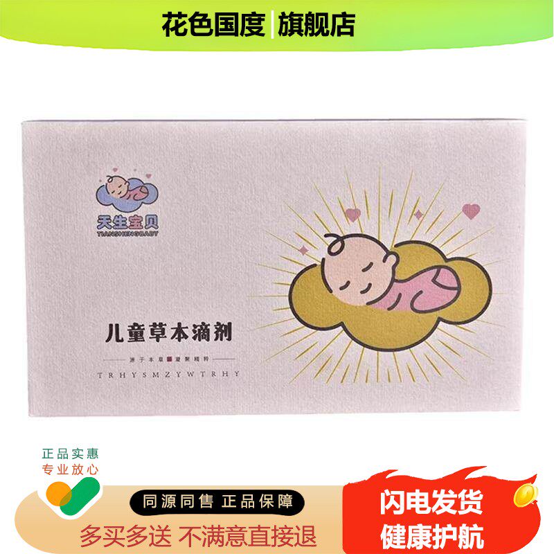 儿童草本滴剂 肚脐灸滴剂 小儿推拿脐灸粉脐贴精油滴剂