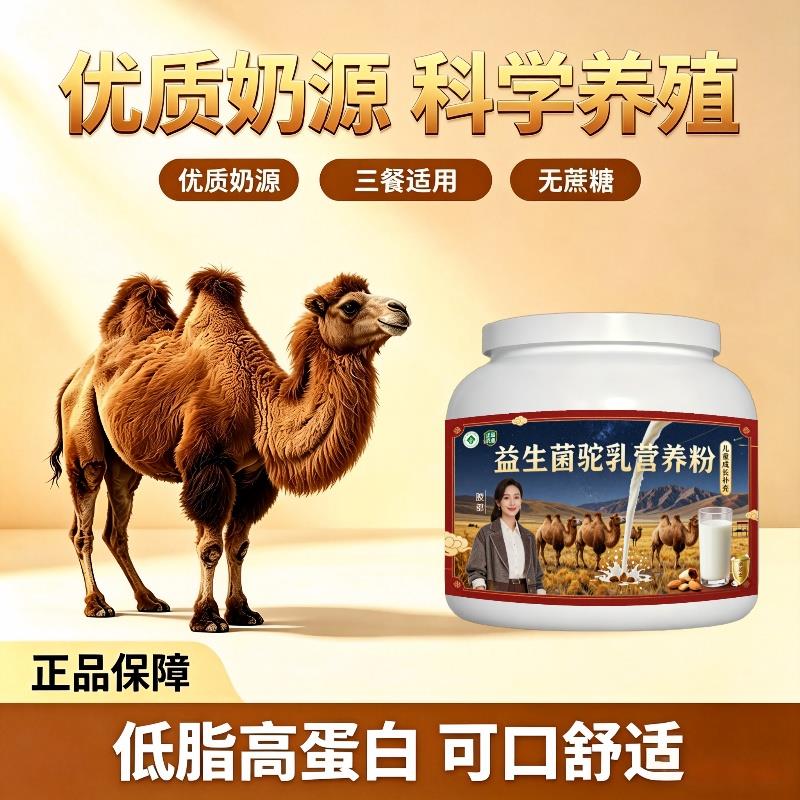 儿童益生菌驼乳粉上学便携高蛋白原生营养驼奶粉直供正品配方