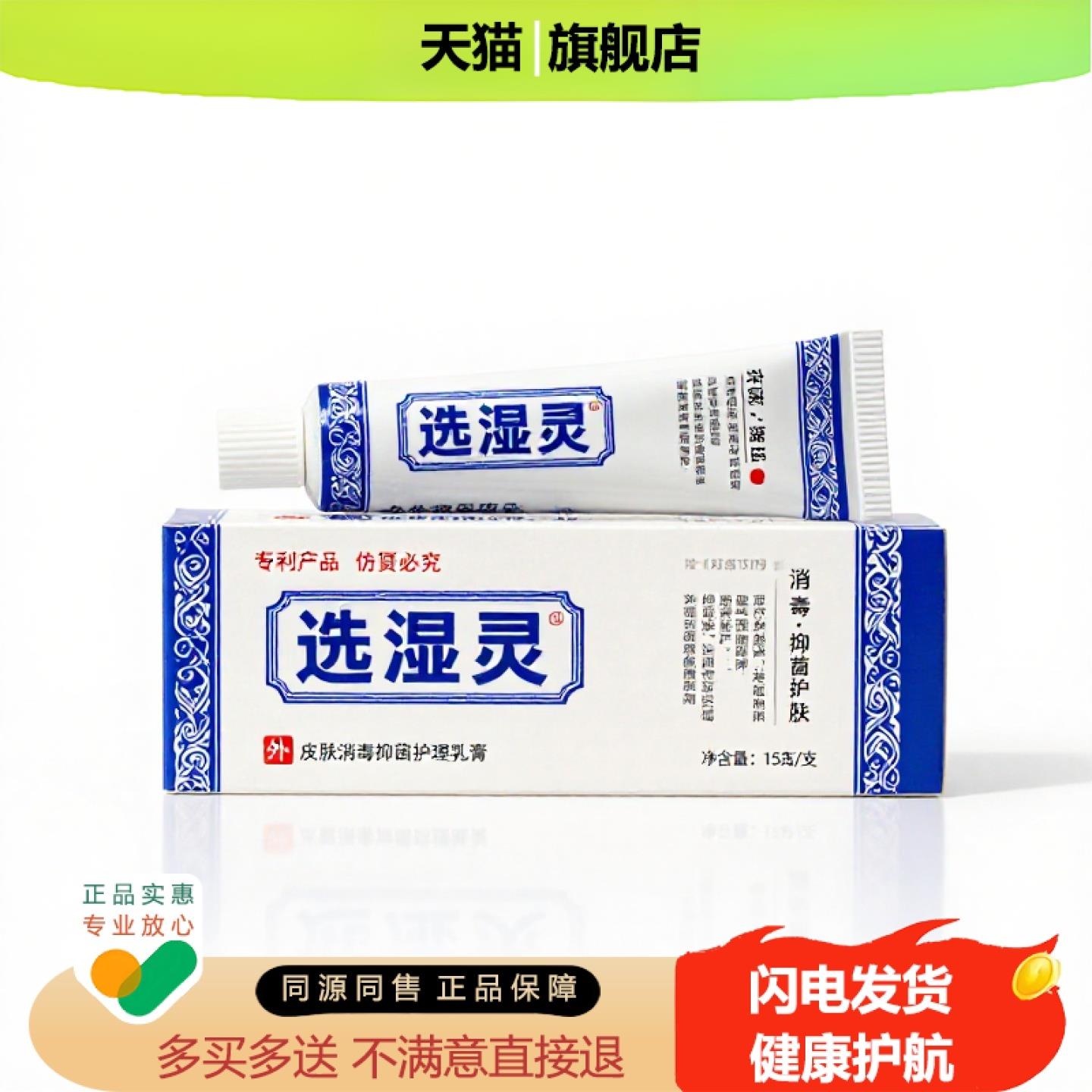 买1赠1选湿灵官方正品独家传承进口配方降糖子非温经