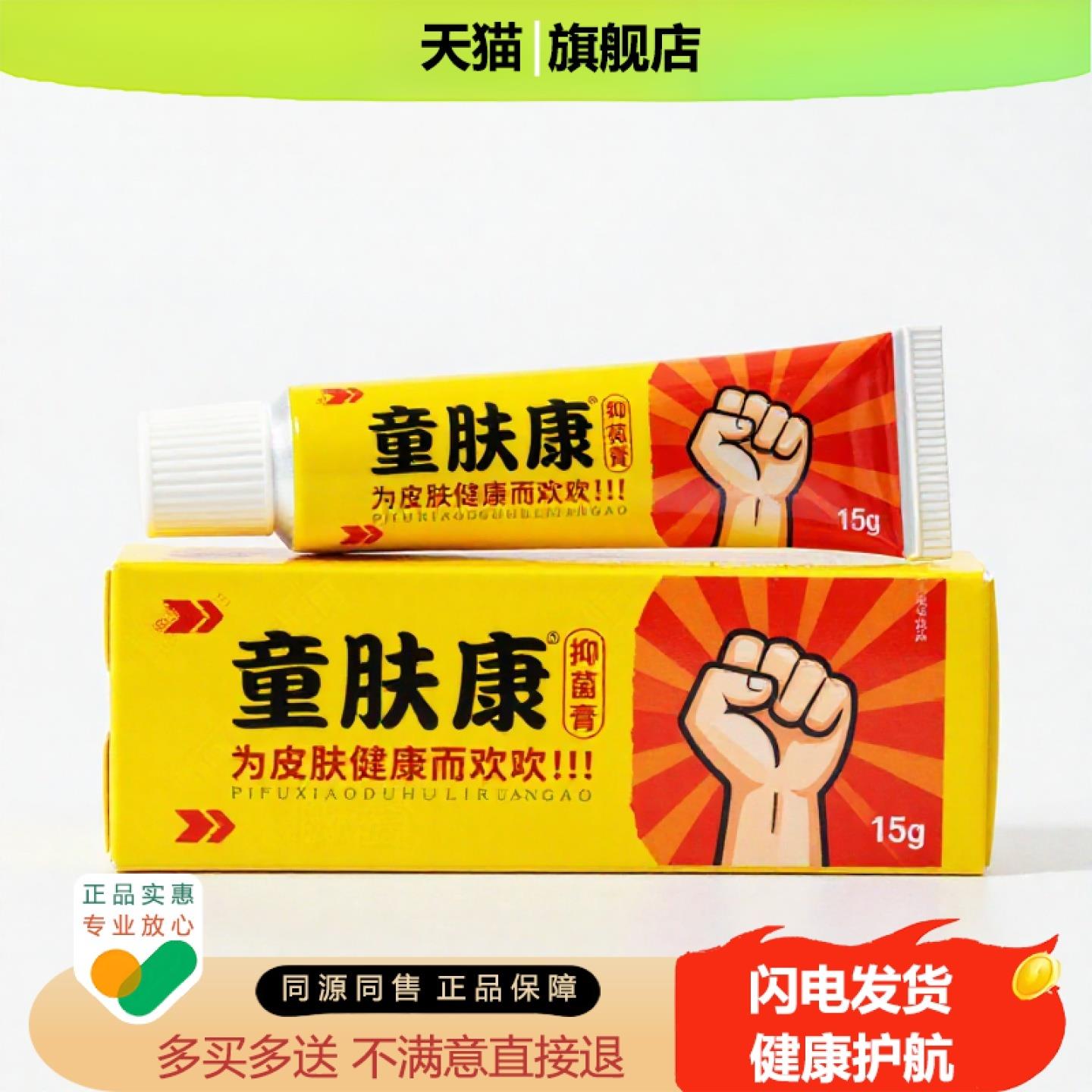 买1赠1童肤康官方正品止痒止痛独家传承进口配方