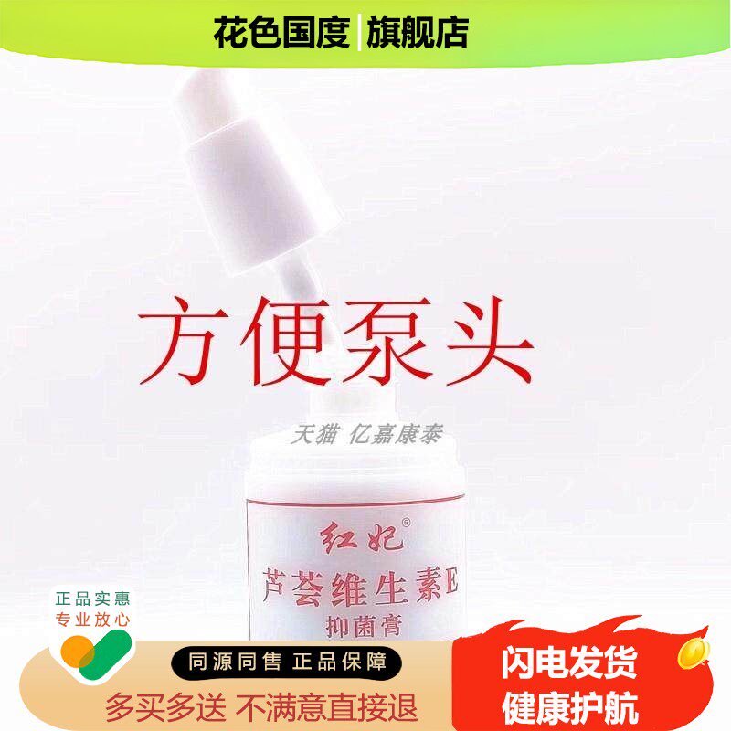 买二赠一正品 红妃芦荟维生素E乳 VE乳 压力泵按压便携装 110ml