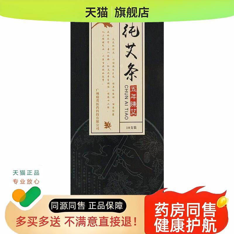 百年丁医生纯艾条五年陈艾十支装家用艾绒艾灸熏艾草条