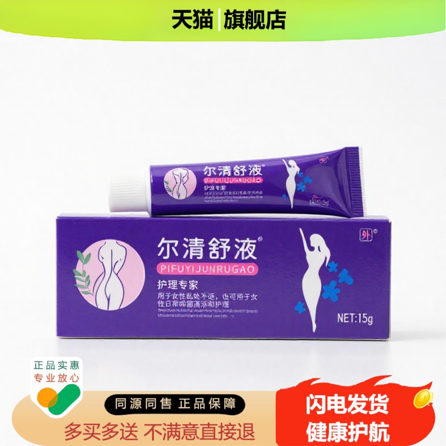 买1赠1尔清舒液官方正品独家传承进口配方消食祛痘腰椎