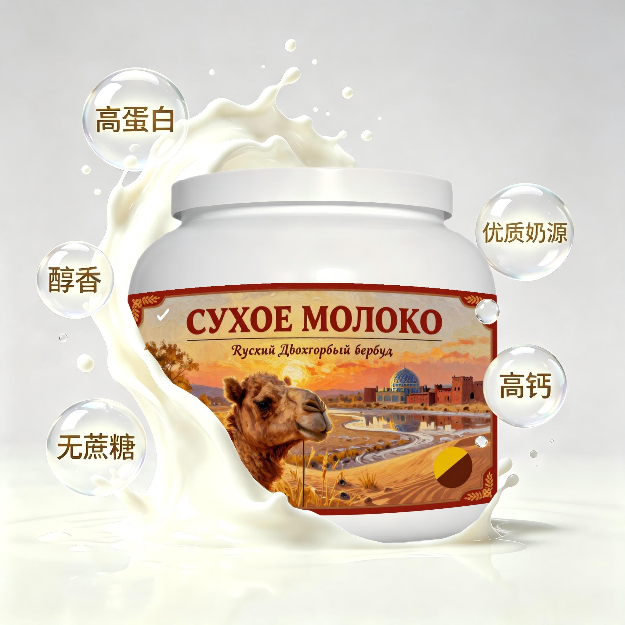 俄罗斯原装进口品质奶源儿童成长驼奶粉简餐早餐送同学送邻里